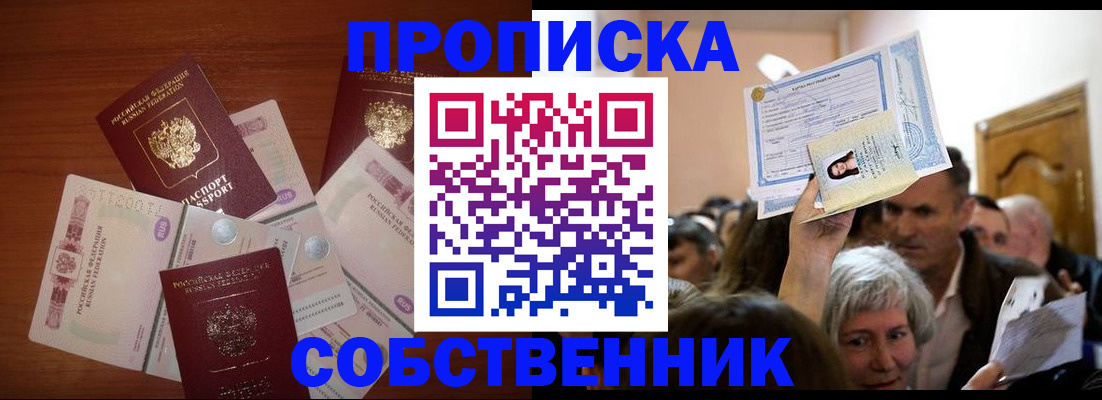 временная регистрация для всех в Ивантеевке