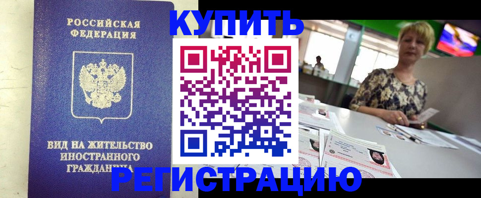 временная регистрация надежно в Ивантеевке