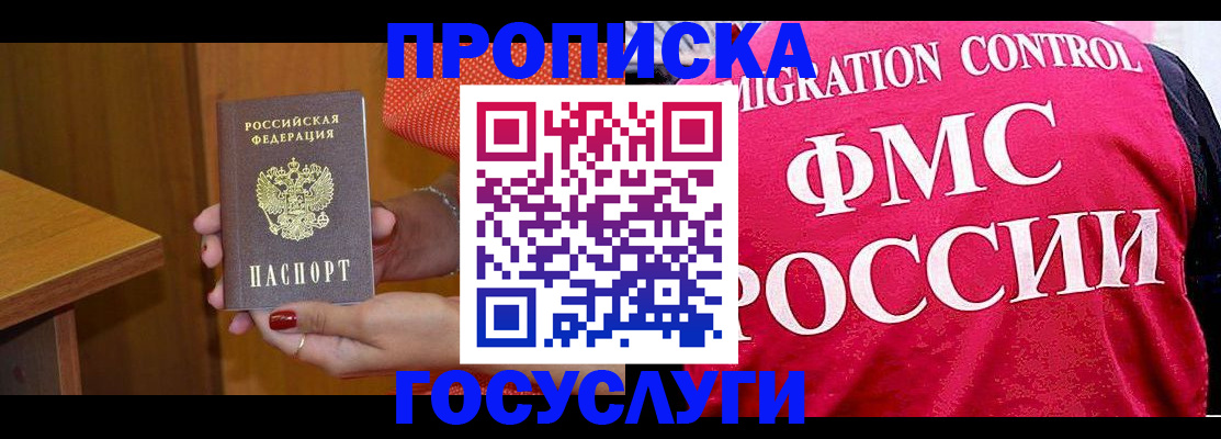 прописка в Ивантеевке