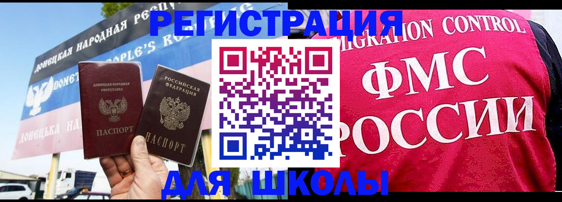 временная регистрация для школы в Ивантеевке